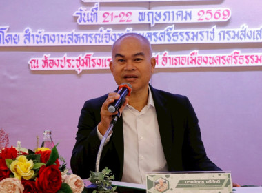 โครงการประชุมเชิงปฏิบัติการการพัฒนาฐานข้อมูลทางการเงินและการใช้ข้อมูลทางการเงินในการบริหารธุรกิจสหกรณ์การเกษตรภายใต้โครงการยกระดับการบริหารการเงินและธุรกิจ ในสหกรณ์ภาคการเกษตร ประจำปีงบประมาณ พ.ศ. 2569 โดยมีผู้เข้าร่วมประชุมประกอบด้วยเจ้าหน้าที่สหกรณ์ภาค ... พารามิเตอร์รูปภาพ 40